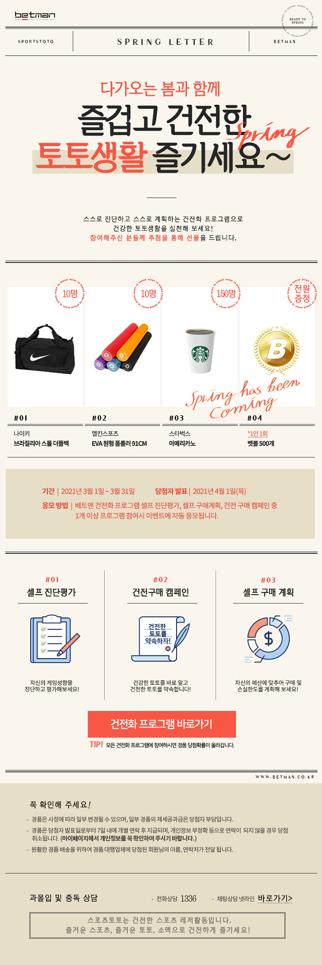 <b>스포츠토토</b> 3월 <b>건전</b>화 이벤트 실시