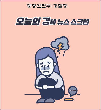 최대 300만 원, 범죄 피해자 일상회복을 위한 지원