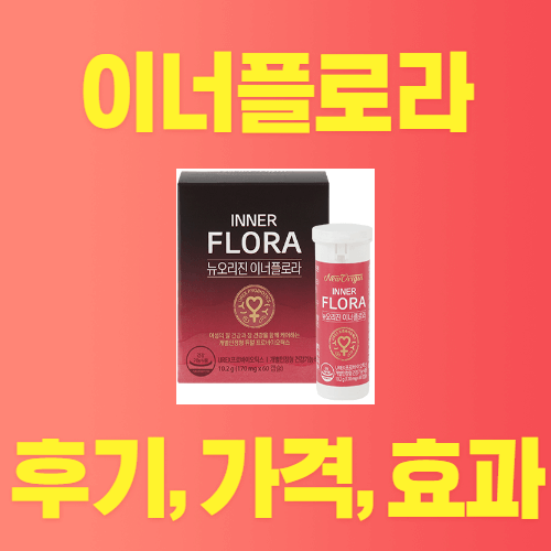 질영양제 아내를 위한 선택 여성 질유산균 이너솔루션 7