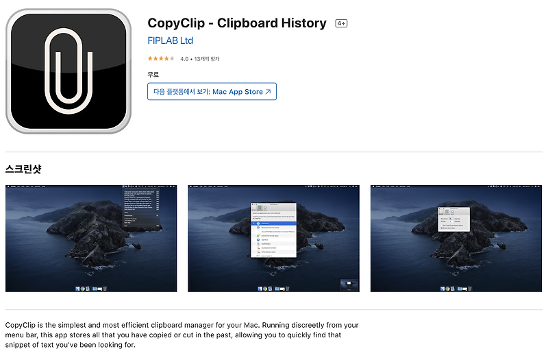 맥북 복사 클립보드(복사/붙여넣기) 기록 - Copy Clip 앱