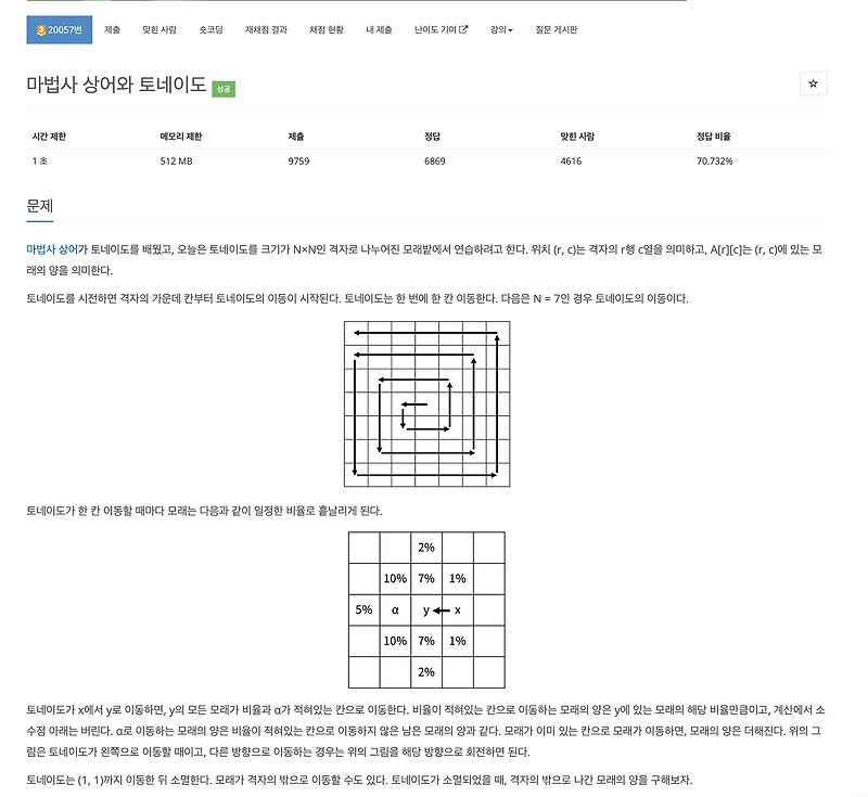 [ BOJ - 20057번 ] 마법사 상어와 토네이도 (C++)
