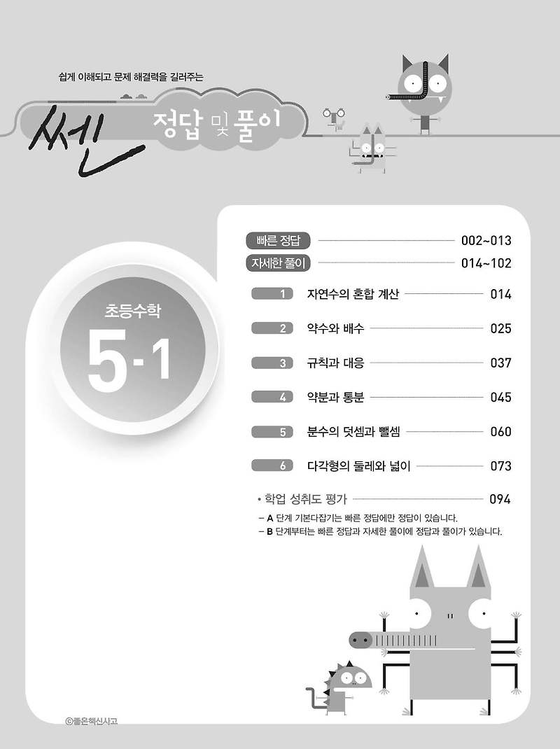 초등쎈초등 5-1 답지 해설지 사진답지 빠른답지 모바일최적화 :: 답지