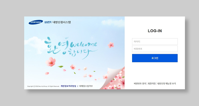 삼성전기 내방신청 시스템 visit.samsungsmartwork.net