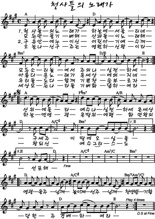 천사들의노래가(Ver.2010)(가사/악보/영상)-예수전도단(A코드)