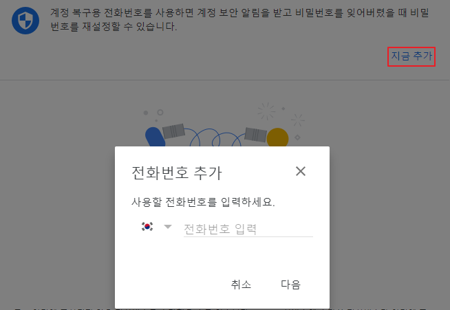 구글 계정 전화번호 변경하는 방법