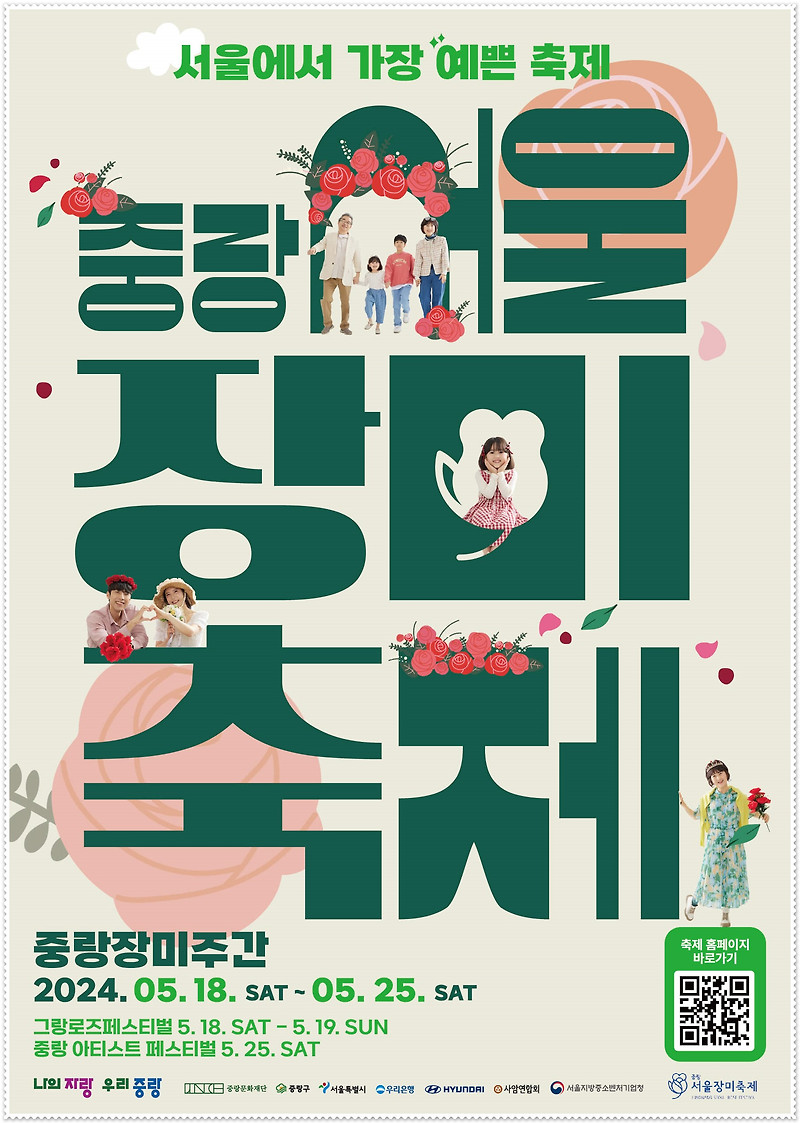[서울 중랑] 2024 중랑 서울 장미축제의 모든 것(기본정보, 개요, 일정, 가는 길, 주차, 인근 맛집)