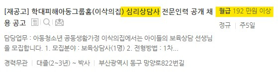 심리상담사 연봉 월급 현실입니다.
