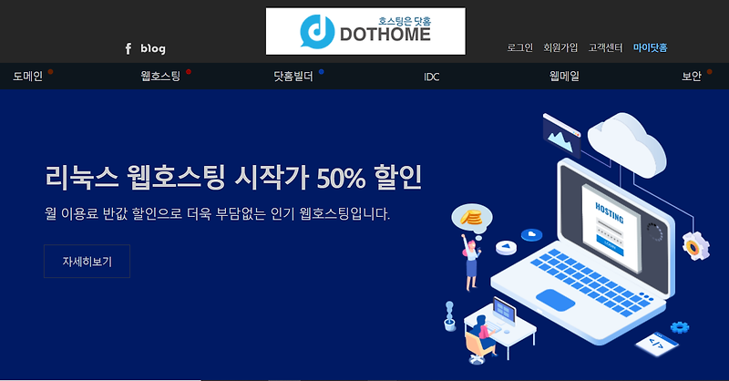 무료 웹호스팅 사이트 :: 닷홈 DOTHOME / FTP는 FileZilla