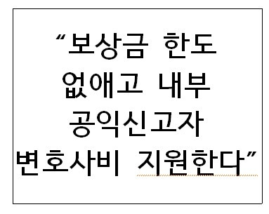 몇백억도 가능? 공익신고 보상금 한도 없어진다.