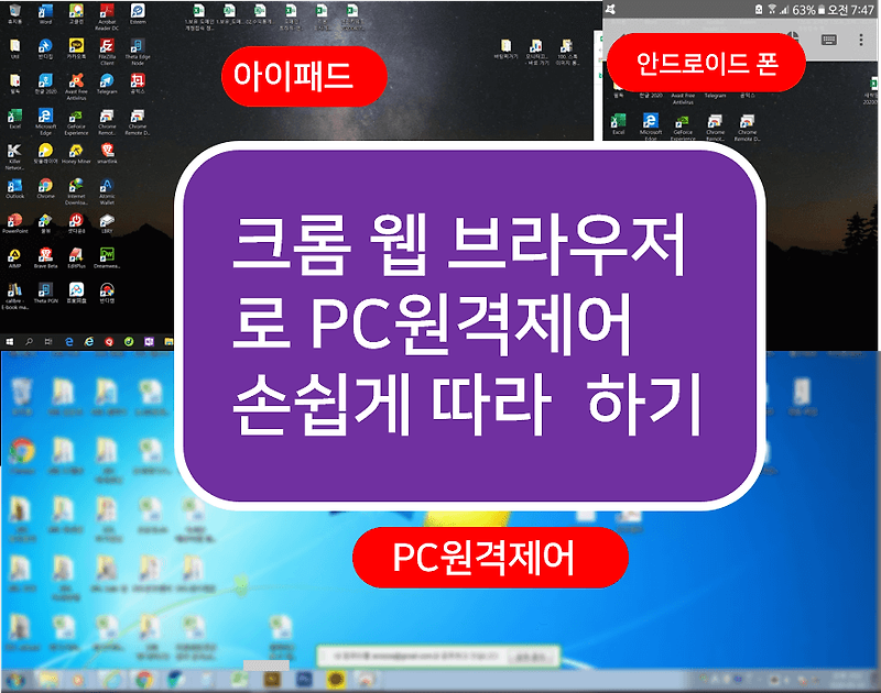 원격데스크톱연결, 구글 크롬 웹브라우저로 손쉽게 하는 PC원격제어 따라하기