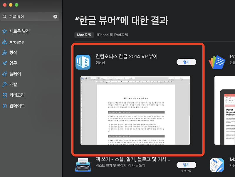 Mac 에서 한글 사용법(hwp파일 편집)