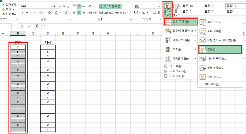 전자 쟁이의 이런 저런 지식 세상 :: [엑셀] 같은 값인지 셀끼리 비교하기....