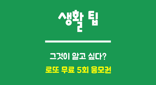 JaturiTube :: 로또 무료 5회 응모권(lottoup)? 먼지 궁금하신 분 보셔요~