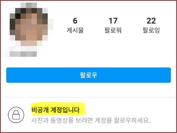 인스타그램 비공개하는 방법 (내 계정 공개범위 제한하기)