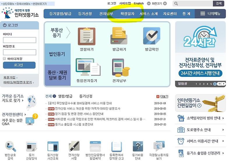 그대옆에 :: 확정일자 부여현황 확인 조회, 인터넷 열람 발급하는 방법