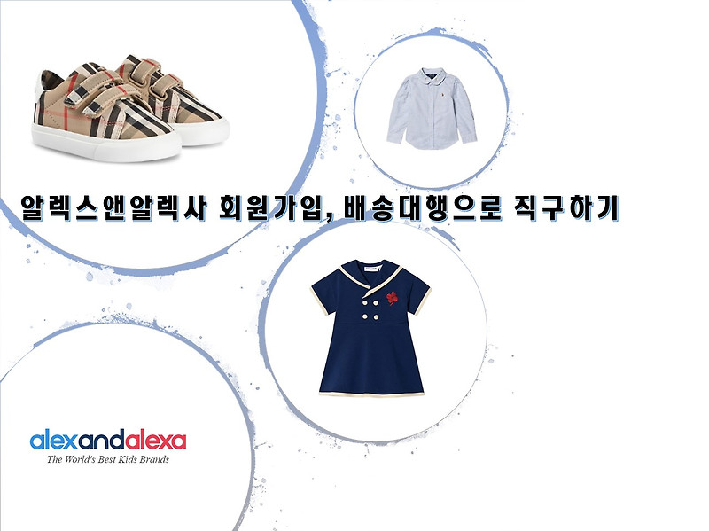 알레스앤알렉사 (ALEXANDALEXA) 에서 아동복 직구하기, 럭셔리 아동복 해외직구 추천::트레브의 방랑