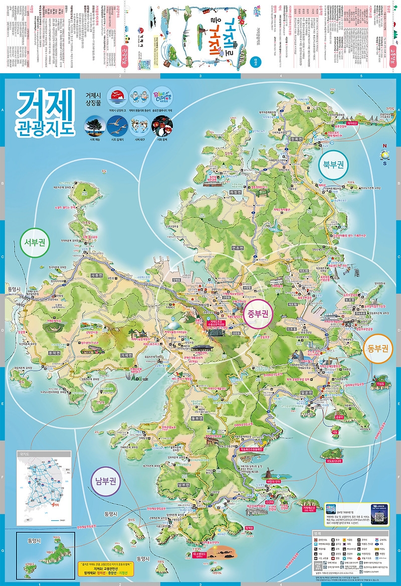 [지도]경남 거제도 여행지도(거제시청/JPG)