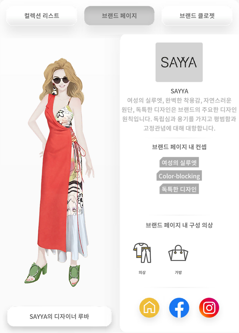 GG Collection-SAYYA part - 취향창고