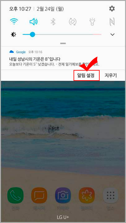 안드로이드 구글 날씨 앱 알림 끄기