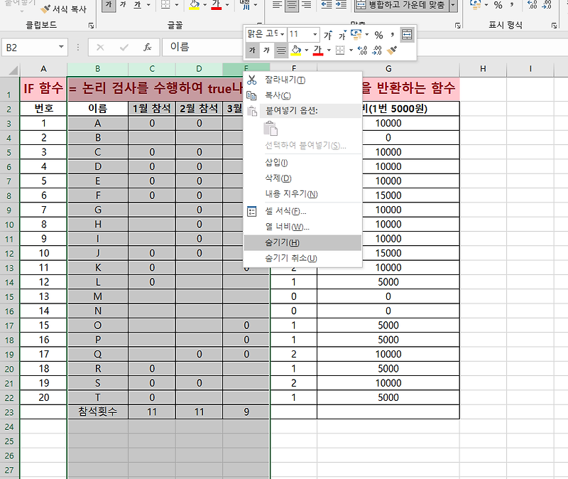 [엑셀] 데이터 숨기기, 취소, 모든 행 및 열 전체선택 후 숨기기 취소