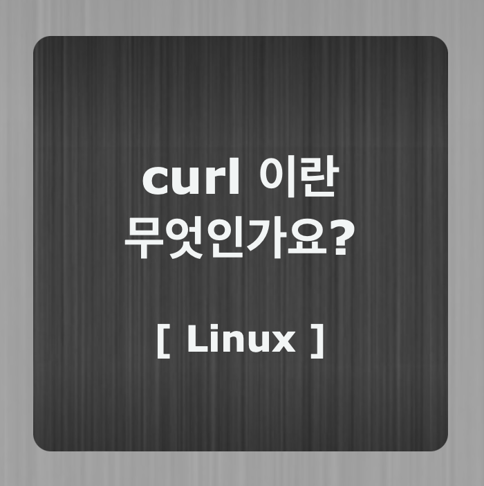 linux-curl