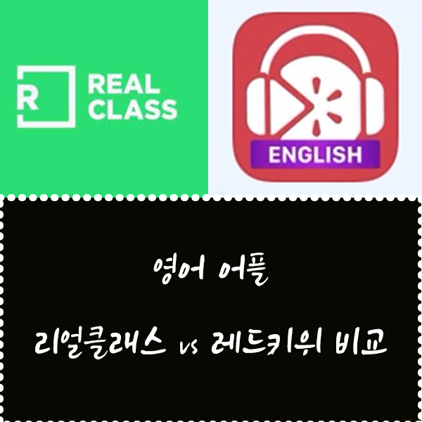 직장인 리얼클래스 단편 솔직 후기/장단점/ 이용 꿀팁 / 훨씬 저렴한 유사 어플 추천까지!