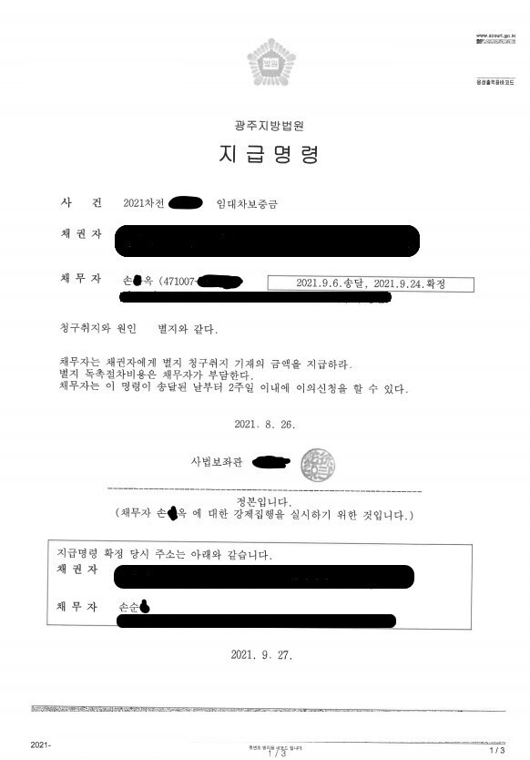 전자소송으로 지급명령정본 받다