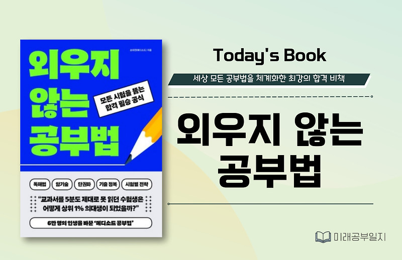 이제 더이상 외우지 말고 시험에 합격하세요!