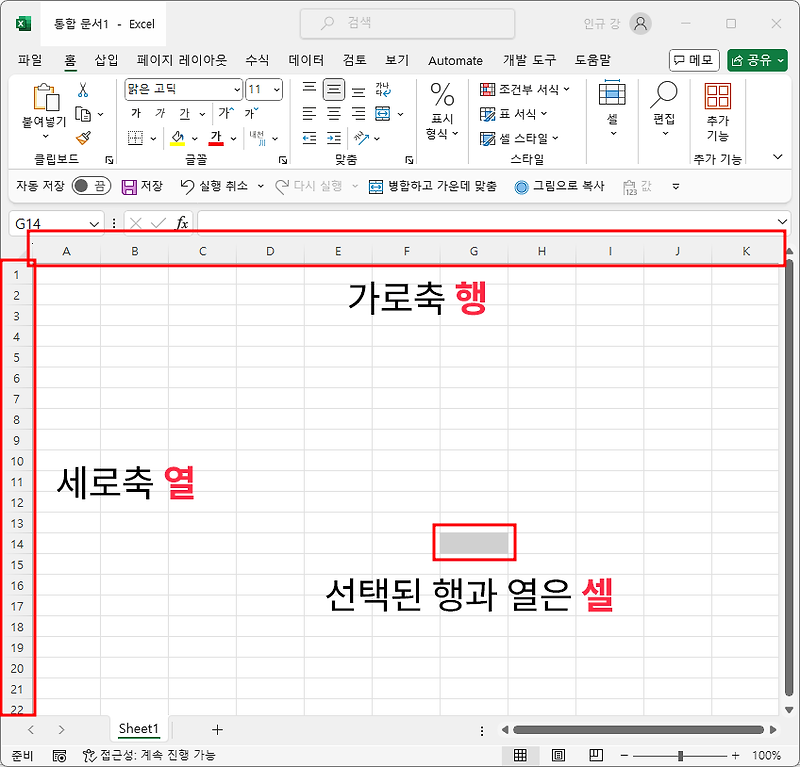 PC의 Excel에서 열과 행은 뭐지? — 1976s