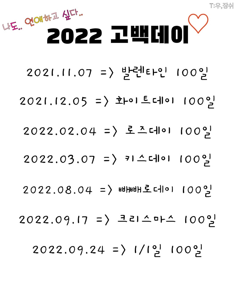 2022 고백데이