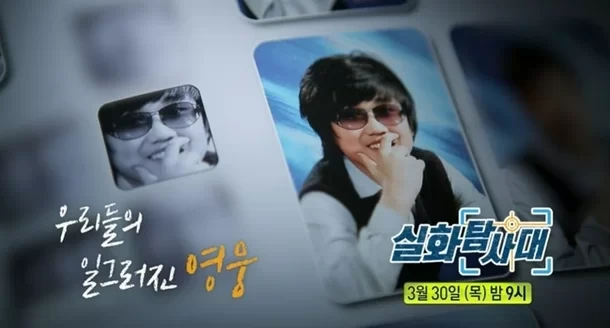실화탐사대 더글로리 손명오 같았던 <b>황영웅</b>, 한 열혈 팬의 말이... 
