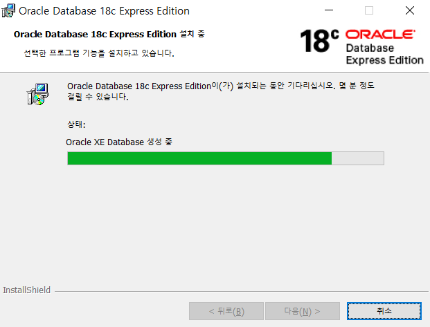 Oracle Database Express Edition 설치오류