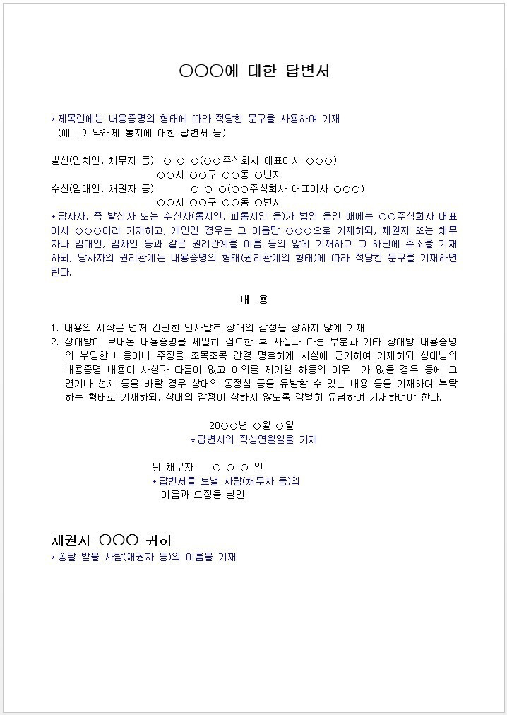 무료 관공서 서류] 내용증명에 대한 답변서,기부금 영수증,금융기관용 사업계획서,근로소득 원천징수 영수증,근로내역 확인  신고서,국민기초생활 보장수급자 신청서류 양식 한글, 워드파일