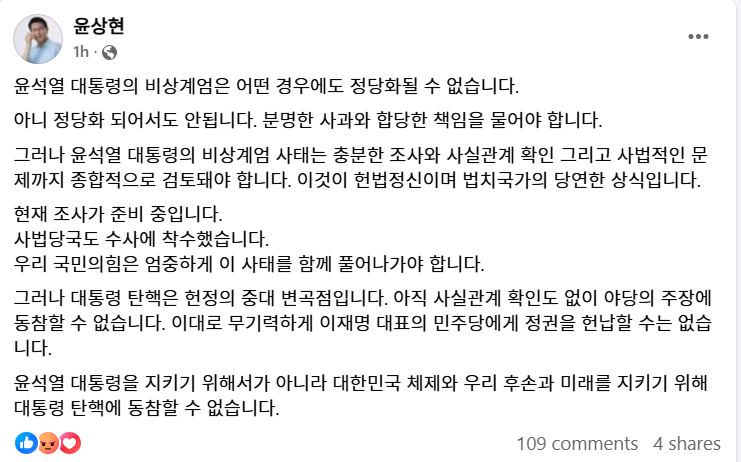 윤석열 <b>탄핵 반대</b>하는 <b>윤상현</b> (국민의힘) 의원, <b>탄핵반대</b> 이유는... 