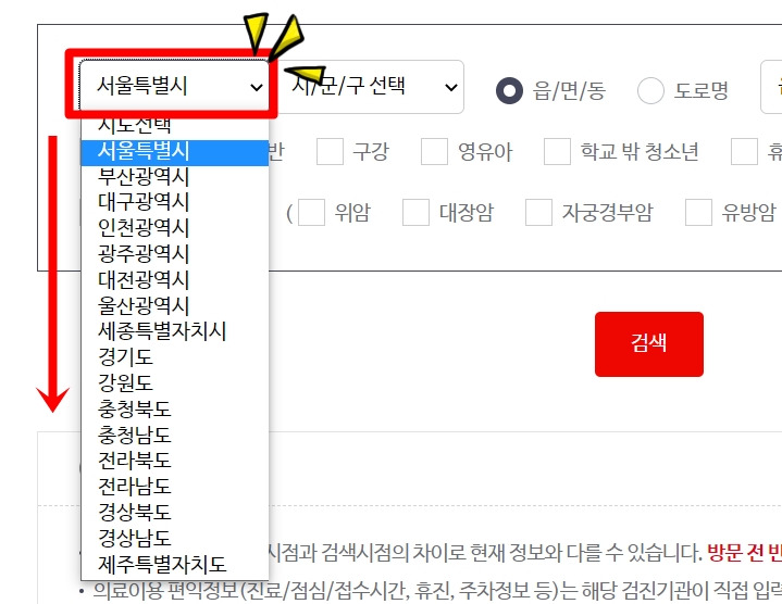 2021년 국가건강검진 병원 조회 방법 (+건강검진 금식시간)