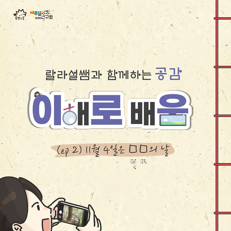 이해로 배우는 ‘이로움’ 두 번째 이야기
