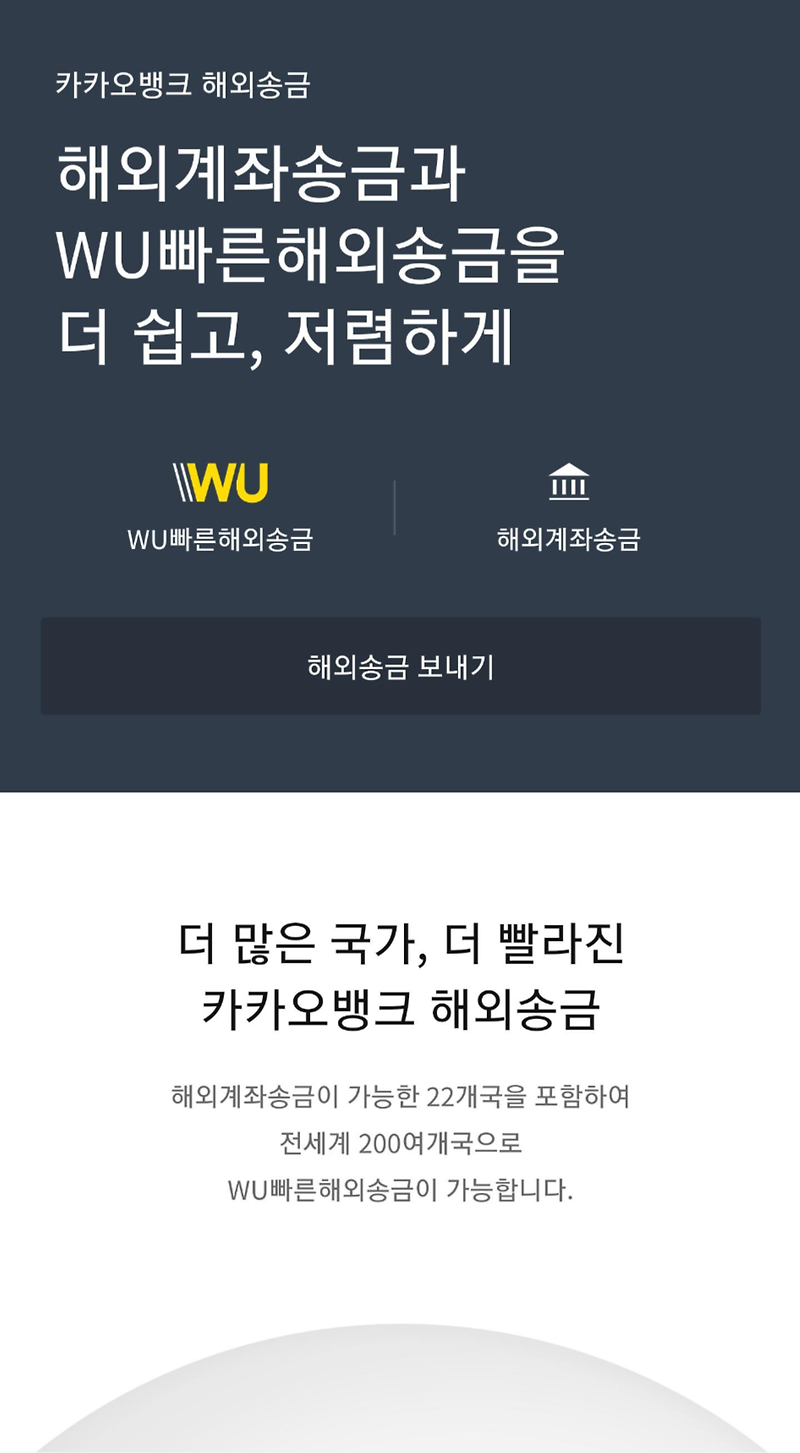 카카오뱅크 (웨스턴유니온 WU) 필리핀 해외송금