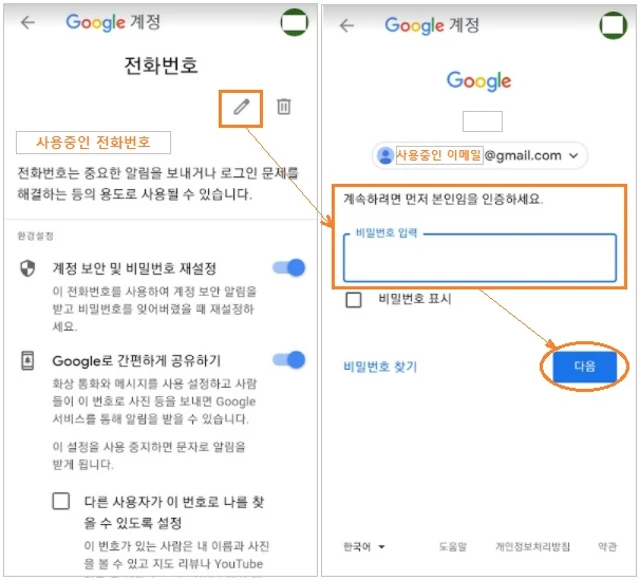 휴대폰 변경 때 구글 계정 전화번호 추가·업데이트(변경)·삭제하는 방법