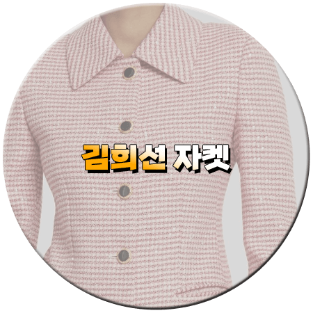 우리 집 2회 김희선 자켓 _ 알렉산드라리치 레드 체크 트위드 자켓 _ 노영원 옷