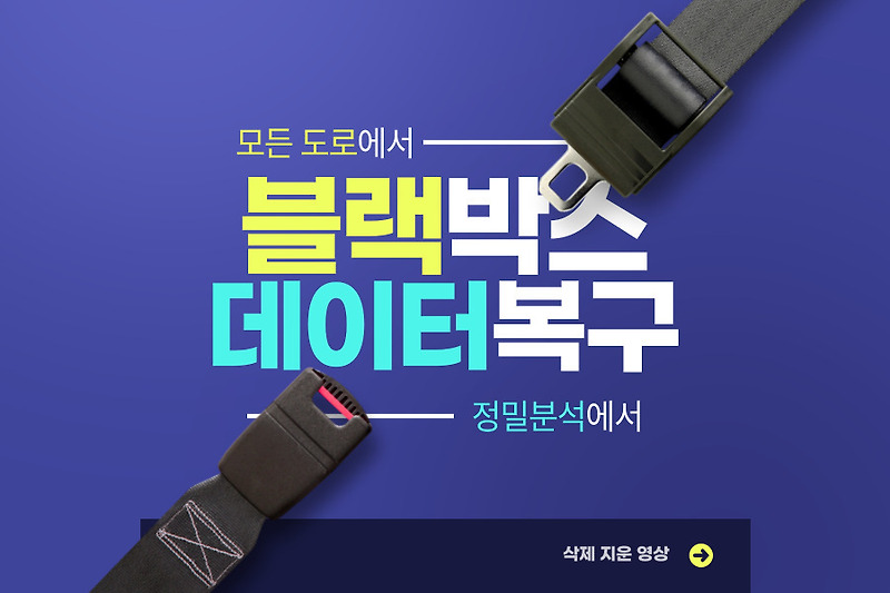 수원블랙박스복구 삭제했던 메모리 SD카드 포맷 영상 데이터복원(화성,평택,용인)