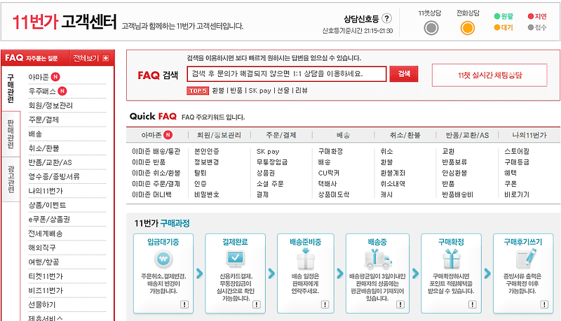 아가방몰 고객센터 전화연결이 안돼요 1시간만에 연락 해결한 방법 후기 핫딜상품 주문 환불 결제취소 반품 교환