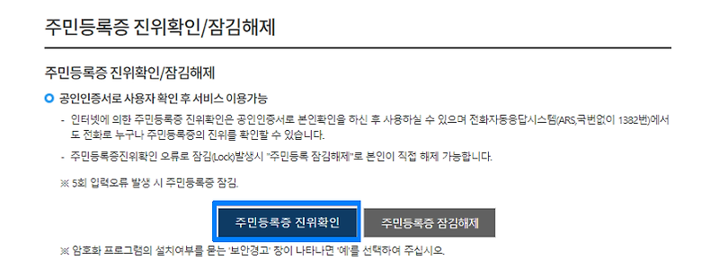 주민등록증 발급일자 확인 방법 간단합니다.