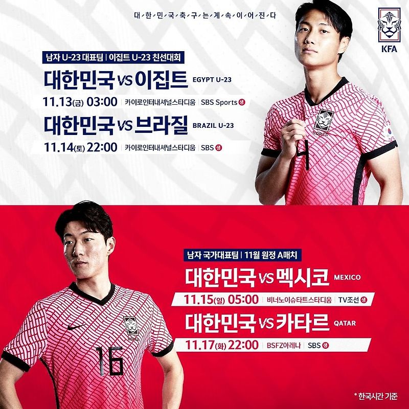 í•œêµ­ êµ­ê°€ëŒ€í'œ ì¶•êµ¬ ì¼ì • í•œêµ­ êµ­ê°€ëŒ€í'œ ì¶•êµ¬ ì¼ì • ëŒ€í•œë¯¼êµ­ Vs ë©•ì‹œì½