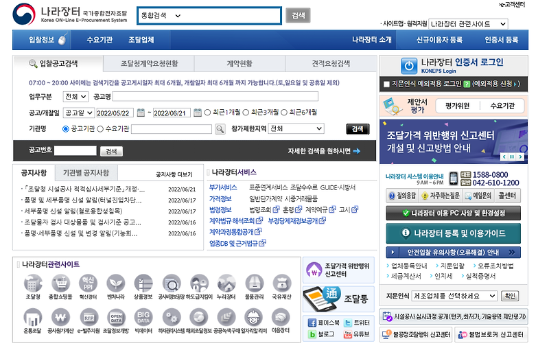 나라장터 홈페이지 바로가기