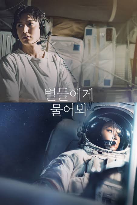 <b>별들에게 물어봐</b>가 재미없는 이유 3가지