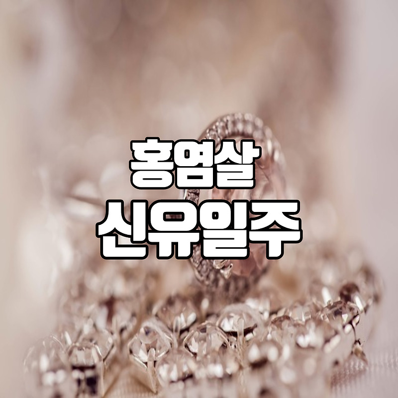 Top 41 신유 일주 여자 8602 People Liked This Answer