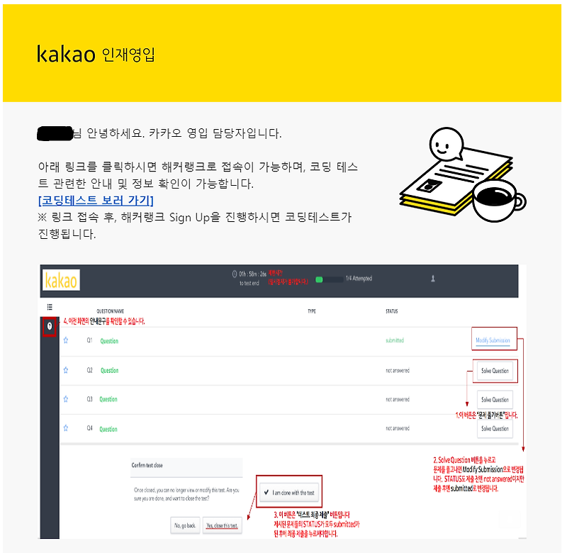 카카오 경력 지원 후기] 나도 Cloud 개발자가 될 수 있을까? (2) - 코딩 테스트 :: 웅이's blog
