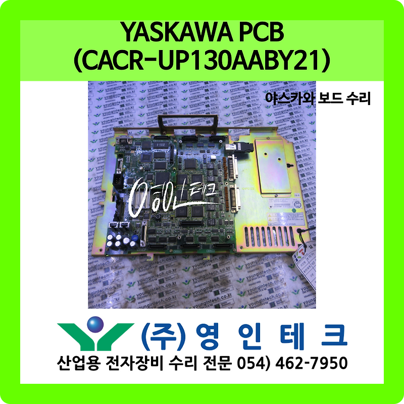 YASKAWA PCB (CACR-UP130AABY21) 야스카와 보드 수리