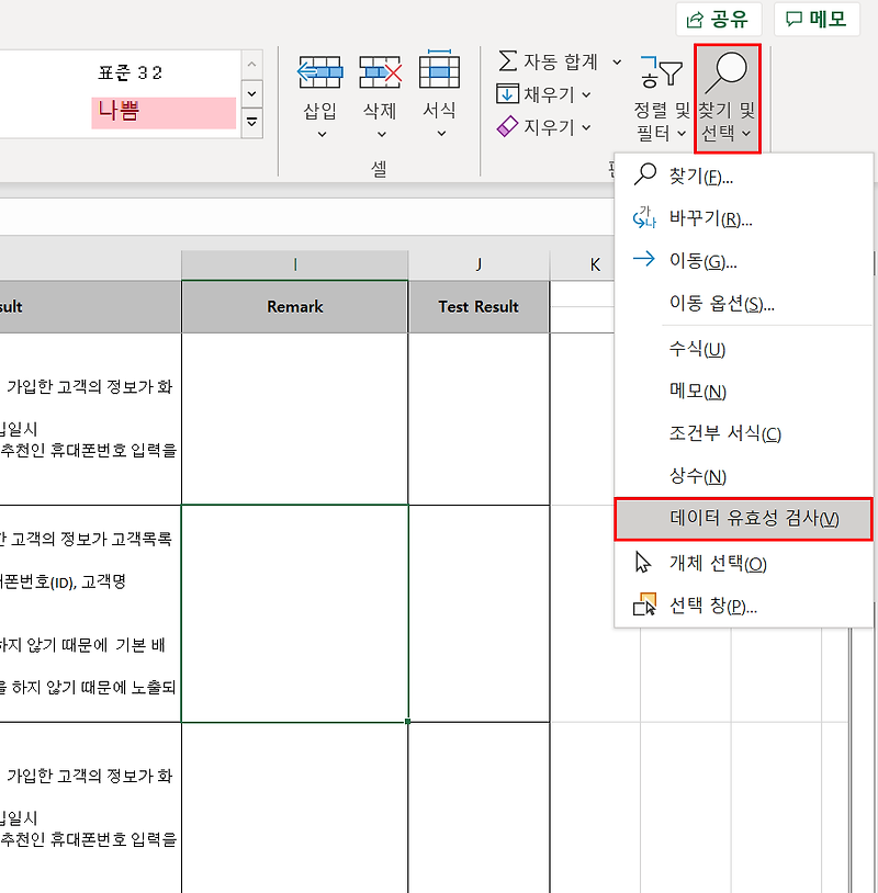 엑셀 데이터 유효성 검사 삭제하기 완전 간단해요