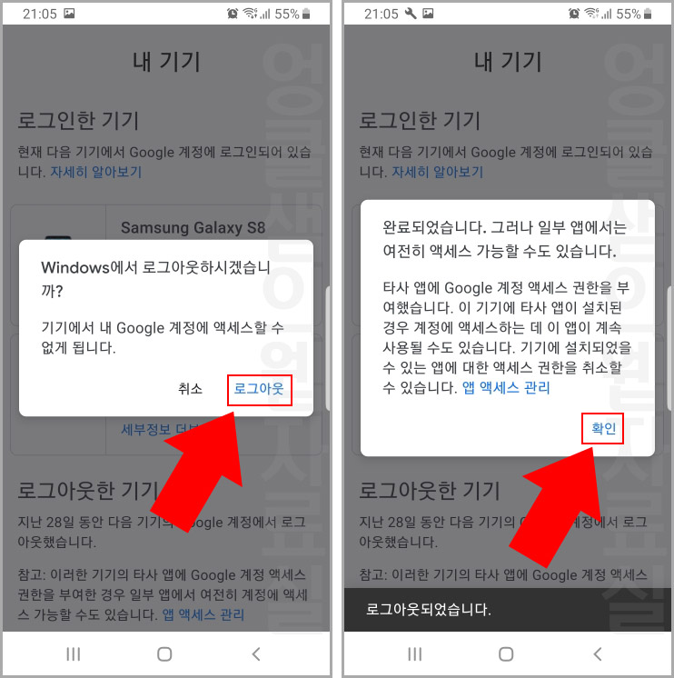 다른 기기 구글 계정 원격 로그아웃 방법